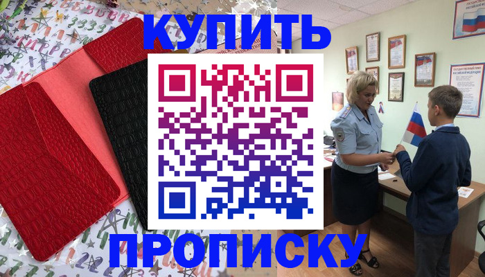 прописка регистрация в Хвалынске