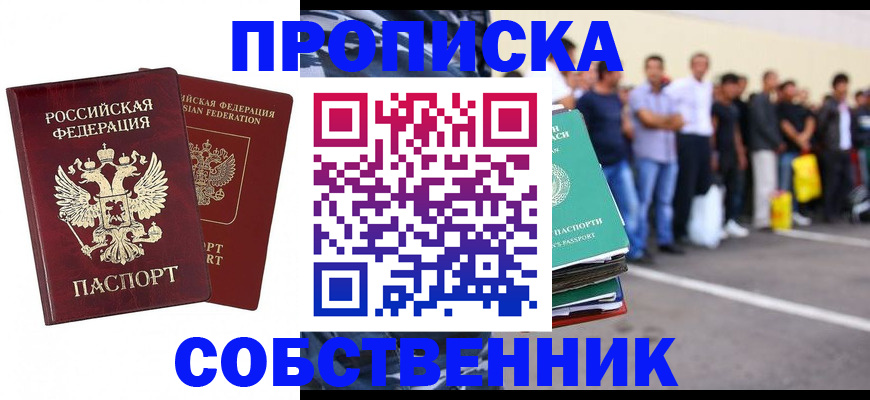 временная регистрация для всех в Хвалынске