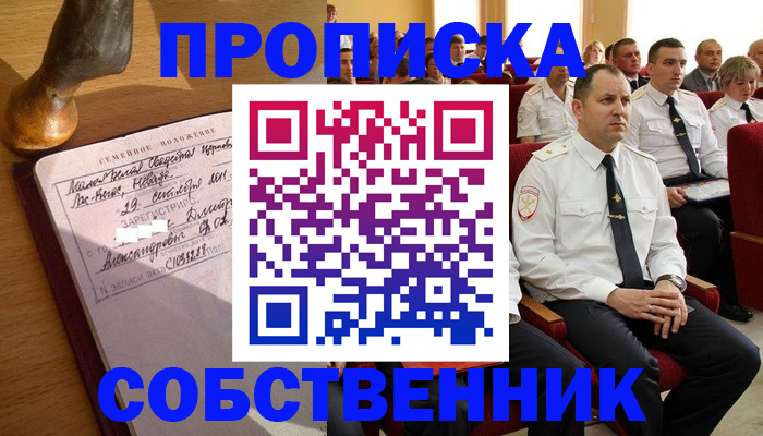 прописка от собственника в Хвалынске